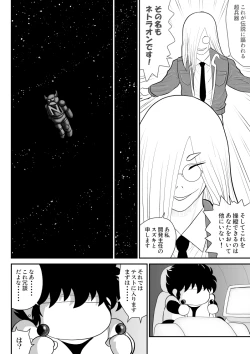 Page 8 of Mousou Senshin Netoraon