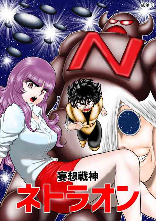 Download Mousou Senshin Netoraon