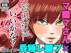 Page 12 of Makima-san Rape! Yajuu to Kashita Akuma