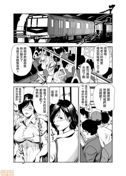 Page 23 of Chikan Express 15