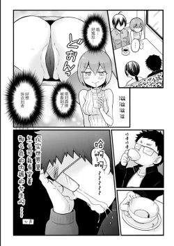 Page 4 of Totsuzen Onnanoko ni Natta node, Ore no Oppai Monde mimasen ka? 27