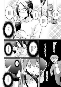 Page 7 of Totsuzen Onnanoko ni Natta node, Ore no Oppai Monde mimasen ka? 27