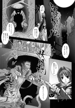 Page 70 of Choukousennin Haruka: Yaiba no Maki