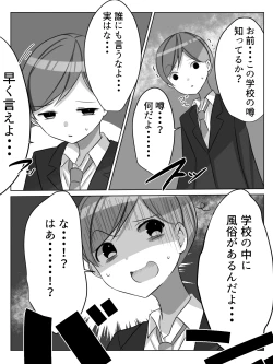 Page 4 of Gakkou ni Aru Rakuen Gakkou Ichi Bakunyuu Shoujo wa Soap-jou de Ecchi na Koto o Yarimakuru!?