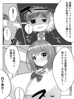 Page 6 of Gakkou ni Aru Rakuen Gakkou Ichi Bakunyuu Shoujo wa Soap-jou de Ecchi na Koto o Yarimakuru!?