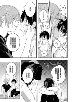 Page 100 of Yabai Yatsu ni Sukareta Hanashi | 被糟糕的家伙给喜欢上了1-3