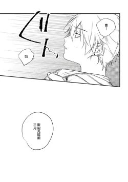 Page 106 of Yabai Yatsu ni Sukareta Hanashi | 被糟糕的家伙给喜欢上了1-3