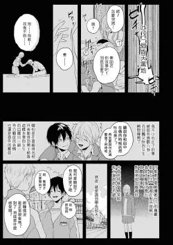 Page 14 of Yabai Yatsu ni Sukareta Hanashi | 被糟糕的家伙给喜欢上了1-3