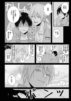 Page 15 of Yabai Yatsu ni Sukareta Hanashi | 被糟糕的家伙给喜欢上了1-3