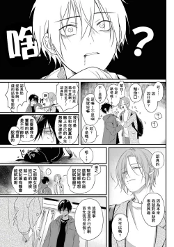 Page 24 of Yabai Yatsu ni Sukareta Hanashi | 被糟糕的家伙给喜欢上了1-3