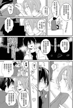 Page 28 of Yabai Yatsu ni Sukareta Hanashi | 被糟糕的家伙给喜欢上了1-3