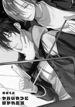 Page 2 of Yabai Yatsu ni Sukareta Hanashi | 被糟糕的家伙给喜欢上了1-3