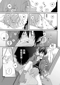 Page 34 of Yabai Yatsu ni Sukareta Hanashi | 被糟糕的家伙给喜欢上了1-3