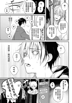 Page 38 of Yabai Yatsu ni Sukareta Hanashi | 被糟糕的家伙给喜欢上了1-3