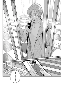 Page 39 of Yabai Yatsu ni Sukareta Hanashi | 被糟糕的家伙给喜欢上了1-3