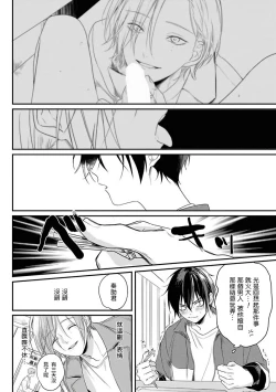 Page 44 of Yabai Yatsu ni Sukareta Hanashi | 被糟糕的家伙给喜欢上了1-3