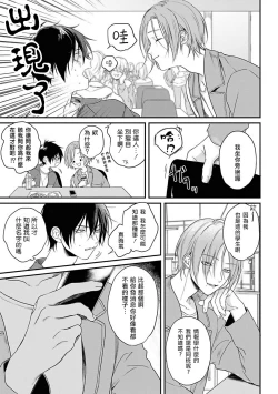 Page 45 of Yabai Yatsu ni Sukareta Hanashi | 被糟糕的家伙给喜欢上了1-3