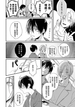 Page 46 of Yabai Yatsu ni Sukareta Hanashi | 被糟糕的家伙给喜欢上了1-3