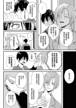 Page 48 of Yabai Yatsu ni Sukareta Hanashi | 被糟糕的家伙给喜欢上了1-3