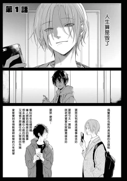 Page 4 of Yabai Yatsu ni Sukareta Hanashi | 被糟糕的家伙给喜欢上了1-3