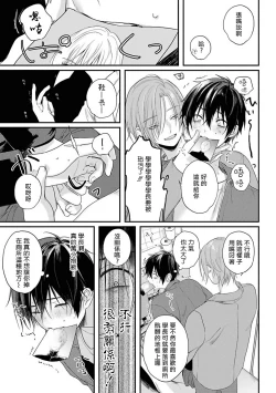 Page 57 of Yabai Yatsu ni Sukareta Hanashi | 被糟糕的家伙给喜欢上了1-3