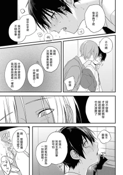 Page 67 of Yabai Yatsu ni Sukareta Hanashi | 被糟糕的家伙给喜欢上了1-3