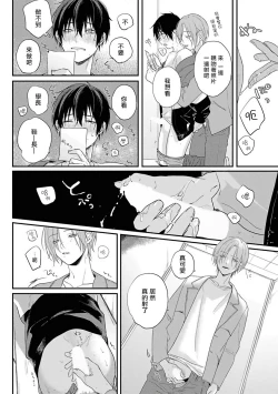 Page 68 of Yabai Yatsu ni Sukareta Hanashi | 被糟糕的家伙给喜欢上了1-3