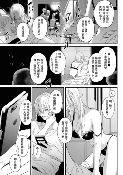 Page 6 of Yabai Yatsu ni Sukareta Hanashi | 被糟糕的家伙给喜欢上了1-3