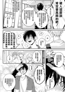 Page 72 of Yabai Yatsu ni Sukareta Hanashi | 被糟糕的家伙给喜欢上了1-3