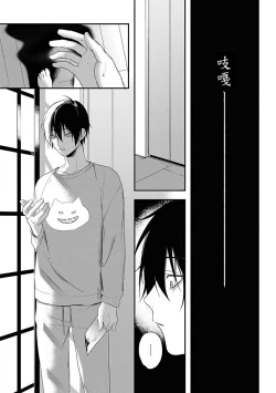 Page 73 of Yabai Yatsu ni Sukareta Hanashi | 被糟糕的家伙给喜欢上了1-3