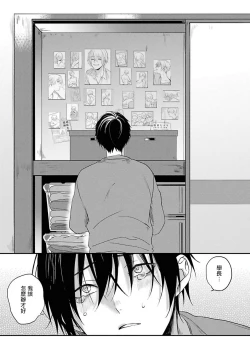 Page 75 of Yabai Yatsu ni Sukareta Hanashi | 被糟糕的家伙给喜欢上了1-3