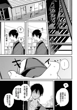 Page 80 of Yabai Yatsu ni Sukareta Hanashi | 被糟糕的家伙给喜欢上了1-3