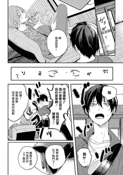 Page 81 of Yabai Yatsu ni Sukareta Hanashi | 被糟糕的家伙给喜欢上了1-3