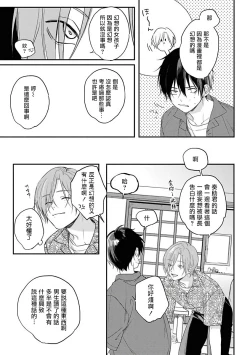 Page 84 of Yabai Yatsu ni Sukareta Hanashi | 被糟糕的家伙给喜欢上了1-3
