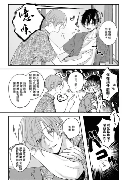 Page 86 of Yabai Yatsu ni Sukareta Hanashi | 被糟糕的家伙给喜欢上了1-3