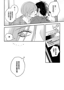 Page 87 of Yabai Yatsu ni Sukareta Hanashi | 被糟糕的家伙给喜欢上了1-3