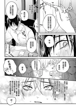 Page 89 of Yabai Yatsu ni Sukareta Hanashi | 被糟糕的家伙给喜欢上了1-3
