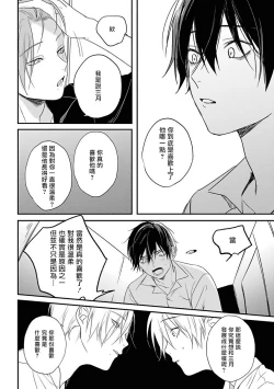 Page 97 of Yabai Yatsu ni Sukareta Hanashi | 被糟糕的家伙给喜欢上了1-3