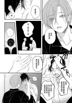 Page 99 of Yabai Yatsu ni Sukareta Hanashi | 被糟糕的家伙给喜欢上了1-3