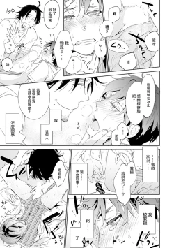 Page 10 of Sensei to Joshu no Renai Do Sukutei! | 教授与助手的恋爱度测定！ 1-4