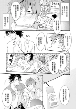 Page 40 of Sensei to Joshu no Renai Do Sukutei! | 教授与助手的恋爱度测定！ 1-4