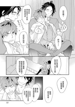 Page 60 of Sensei to Joshu no Renai Do Sukutei! | 教授与助手的恋爱度测定！ 1-4