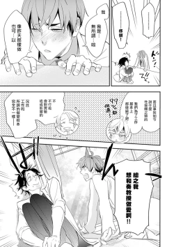 Page 67 of Sensei to Joshu no Renai Do Sukutei! | 教授与助手的恋爱度测定！ 1-4