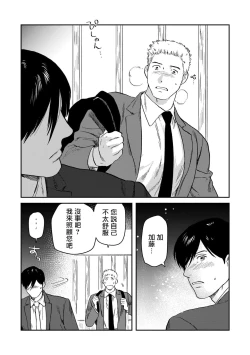 Page 103 of Kouhai no Oppai ga Suki Sugiru | 我太喜欢后辈的奶子了 Ch. 1-5