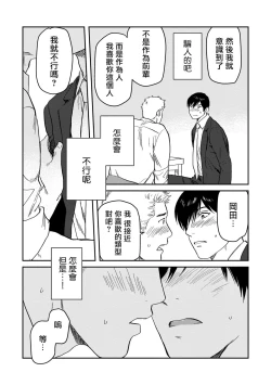 Page 119 of Kouhai no Oppai ga Suki Sugiru | 我太喜欢后辈的奶子了 Ch. 1-5