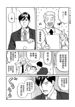 Page 15 of Kouhai no Oppai ga Suki Sugiru | 我太喜欢后辈的奶子了 Ch. 1-5