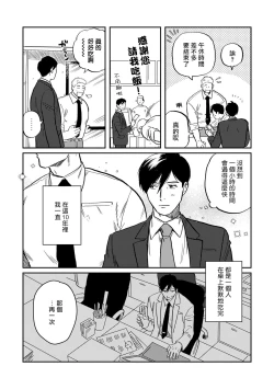 Page 21 of Kouhai no Oppai ga Suki Sugiru | 我太喜欢后辈的奶子了 Ch. 1-5