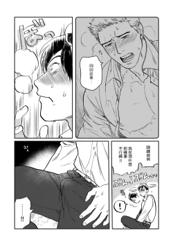 Page 24 of Kouhai no Oppai ga Suki Sugiru | 我太喜欢后辈的奶子了 Ch. 1-5