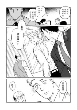 Page 36 of Kouhai no Oppai ga Suki Sugiru | 我太喜欢后辈的奶子了 Ch. 1-5