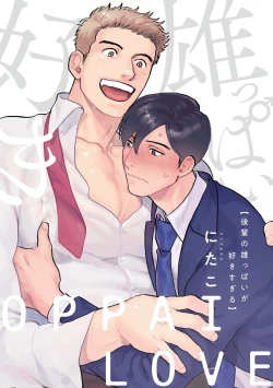 Page 3 of Kouhai no Oppai ga Suki Sugiru | 我太喜欢后辈的奶子了 Ch. 1-5